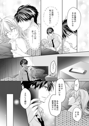 秋山社長のゴリ押しエッチは愛ゆえです!? 第1-5話 - Page 26