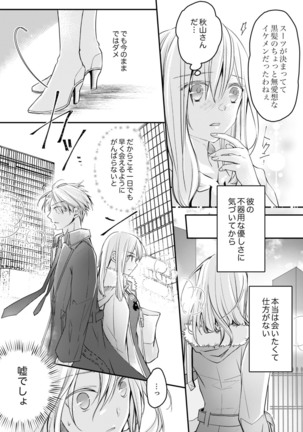 秋山社長のゴリ押しエッチは愛ゆえです!? 第1-5話 - Page 128