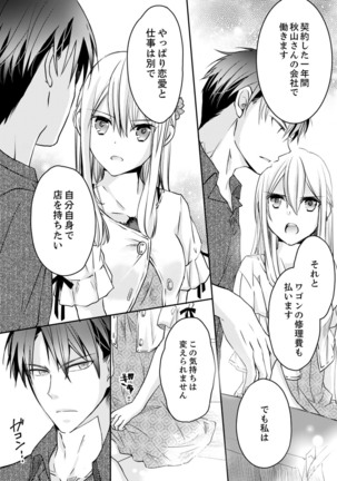 秋山社長のゴリ押しエッチは愛ゆえです!? 第1-5話 - Page 70