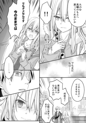 秋山社長のゴリ押しエッチは愛ゆえです!? 第1-5話 - Page 130