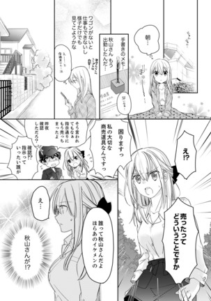 秋山社長のゴリ押しエッチは愛ゆえです!? 第1-5話 - Page 27