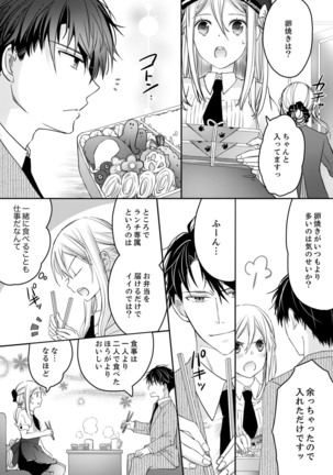 秋山社長のゴリ押しエッチは愛ゆえです!? 第1-5話 - Page 43