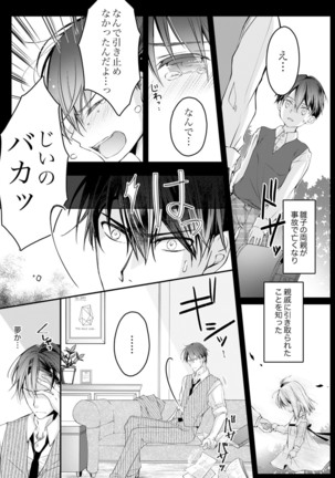 秋山社長のゴリ押しエッチは愛ゆえです!? 第1-5話 - Page 123