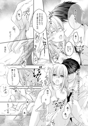 秋山社長のゴリ押しエッチは愛ゆえです!? 第1-5話 - Page 24