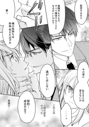 秋山社長のゴリ押しエッチは愛ゆえです!? 第1-5話 - Page 41