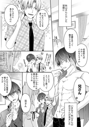 秋山社長のゴリ押しエッチは愛ゆえです!? 第1-5話 - Page 91