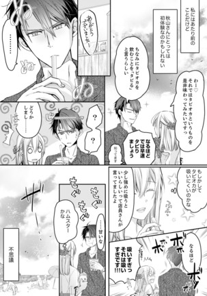 秋山社長のゴリ押しエッチは愛ゆえです!? 第1-5話 - Page 67