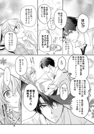 秋山社長のゴリ押しエッチは愛ゆえです!? 第1-5話 - Page 17