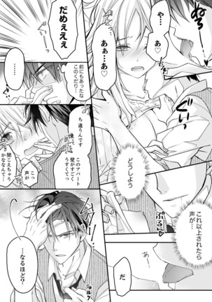 秋山社長のゴリ押しエッチは愛ゆえです!? 第1-5話 - Page 141