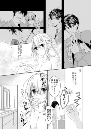 秋山社長のゴリ押しエッチは愛ゆえです!? 第1-5話 - Page 13