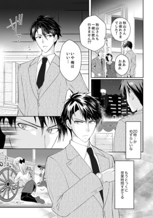 秋山社長のゴリ押しエッチは愛ゆえです!? 第1-5話 - Page 8