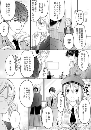 秋山社長のゴリ押しエッチは愛ゆえです!? 第1-5話 - Page 42