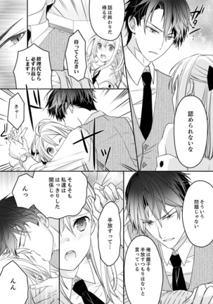 秋山社長のゴリ押しエッチは愛ゆえです!? 第1-5話 - Page 49