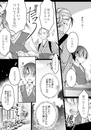 秋山社長のゴリ押しエッチは愛ゆえです!? 第1-5話 - Page 120