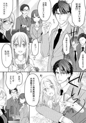 秋山社長のゴリ押しエッチは愛ゆえです!? 第1-5話 - Page 39