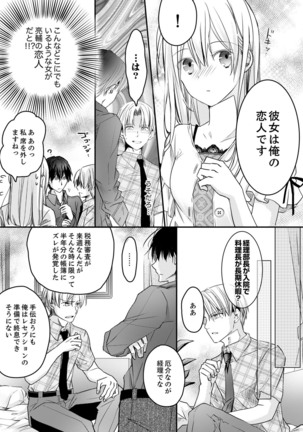 秋山社長のゴリ押しエッチは愛ゆえです!? 第1-5話 - Page 92