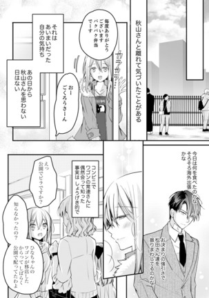 秋山社長のゴリ押しエッチは愛ゆえです!? 第1-5話 - Page 127