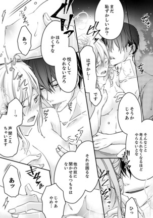 秋山社長のゴリ押しエッチは愛ゆえです!? 第1-5話 - Page 104