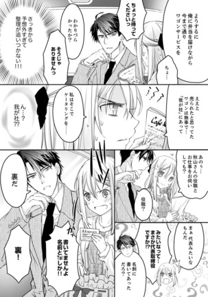 秋山社長のゴリ押しエッチは愛ゆえです!? 第1-5話 - Page 37