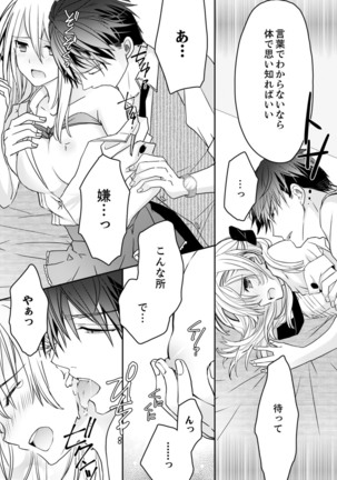 秋山社長のゴリ押しエッチは愛ゆえです!? 第1-5話 - Page 51