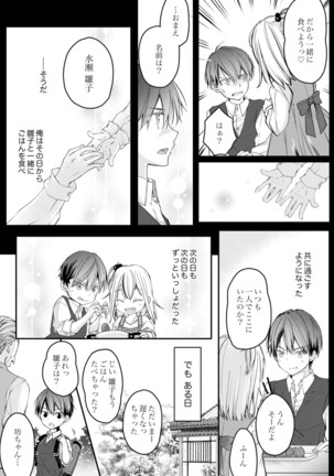 秋山社長のゴリ押しエッチは愛ゆえです!? 第1-5話 - Page 122