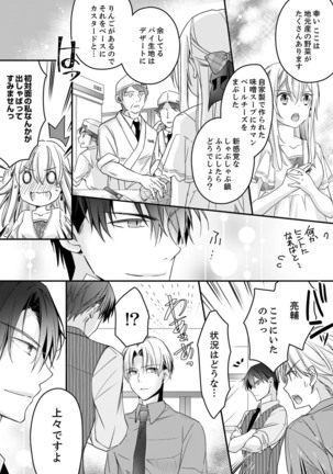 秋山社長のゴリ押しエッチは愛ゆえです!? 第1-5話 - Page 100