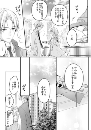 秋山社長のゴリ押しエッチは愛ゆえです!? 第1-5話 - Page 131