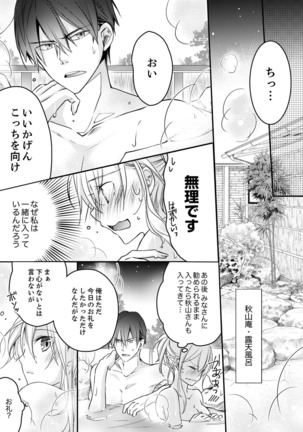 秋山社長のゴリ押しエッチは愛ゆえです!? 第1-5話 - Page 102