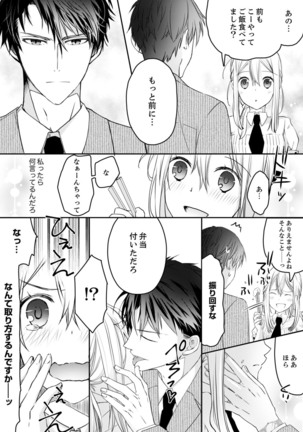 秋山社長のゴリ押しエッチは愛ゆえです!? 第1-5話 - Page 45