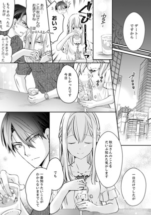 秋山社長のゴリ押しエッチは愛ゆえです!? 第1-5話 - Page 73