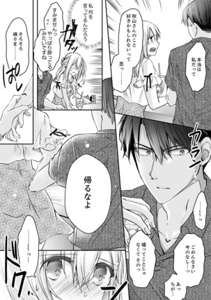 秋山社長のゴリ押しエッチは愛ゆえです!? 第1-5話 - Page 75