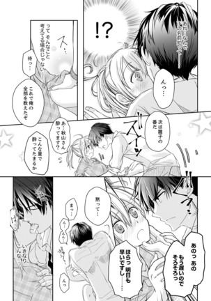 秋山社長のゴリ押しエッチは愛ゆえです!? 第1-5話 - Page 18