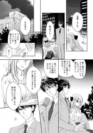 秋山社長のゴリ押しエッチは愛ゆえです!? 第1-5話 - Page 9