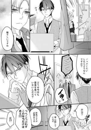 秋山社長のゴリ押しエッチは愛ゆえです!? 第1-5話 - Page 132