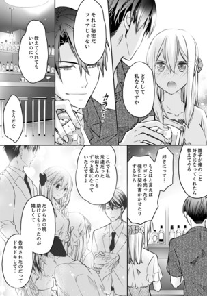 秋山社長のゴリ押しエッチは愛ゆえです!? 第1-5話 - Page 74