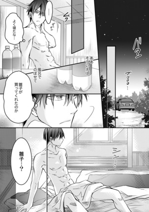 秋山社長のゴリ押しエッチは愛ゆえです!? 第1-5話 - Page 114