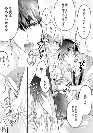 秋山社長のゴリ押しエッチは愛ゆえです!? 第1-5話 - Page 55