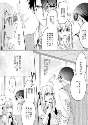 秋山社長のゴリ押しエッチは愛ゆえです!? 第1-5話 - Page 64