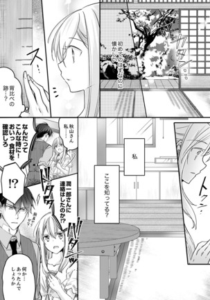 秋山社長のゴリ押しエッチは愛ゆえです!? 第1-5話 - Page 98