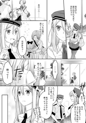 秋山社長のゴリ押しエッチは愛ゆえです!? 第1-5話 - Page 46