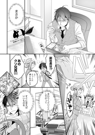 秋山社長のゴリ押しエッチは愛ゆえです!? 第1-5話 - Page 134