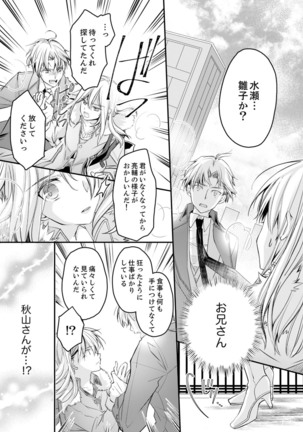 秋山社長のゴリ押しエッチは愛ゆえです!? 第1-5話 - Page 129