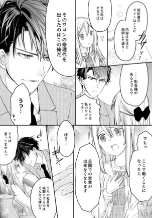 秋山社長のゴリ押しエッチは愛ゆえです!? 第1-5話 - Page 40