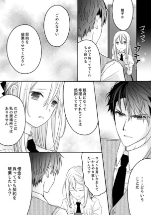 秋山社長のゴリ押しエッチは愛ゆえです!? 第1-5話 - Page 48