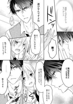 秋山社長のゴリ押しエッチは愛ゆえです!? 第1-5話 - Page 50