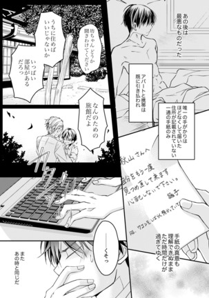 秋山社長のゴリ押しエッチは愛ゆえです!? 第1-5話 - Page 125