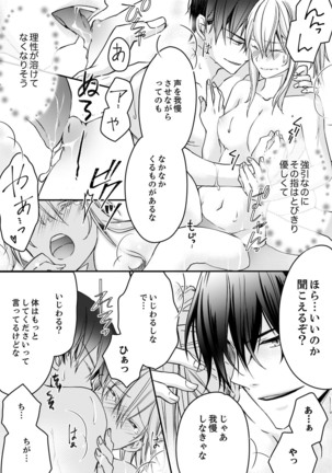 秋山社長のゴリ押しエッチは愛ゆえです!? 第1-5話 - Page 105