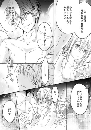 秋山社長のゴリ押しエッチは愛ゆえです!? 第1-5話 - Page 103