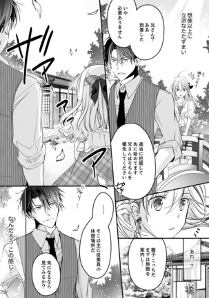 秋山社長のゴリ押しエッチは愛ゆえです!? 第1-5話 - Page 97