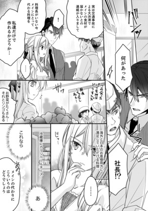 秋山社長のゴリ押しエッチは愛ゆえです!? 第1-5話 - Page 99